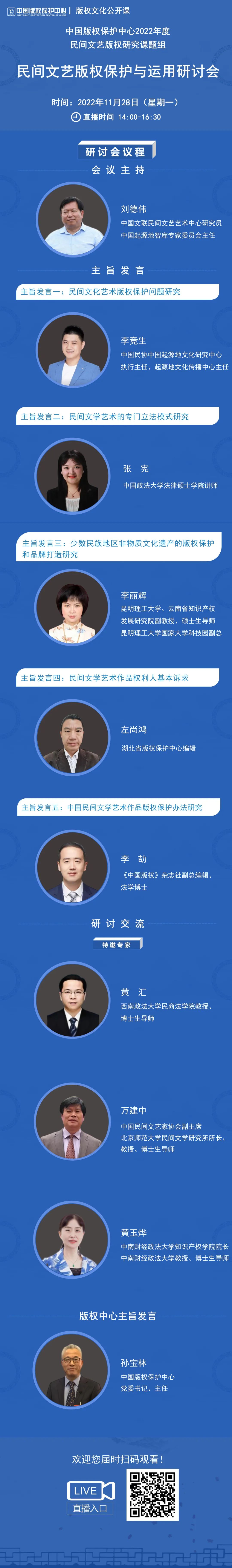  民間文藝版權(quán)保護(hù)與運(yùn)用研討會(huì)11月28日線上直播