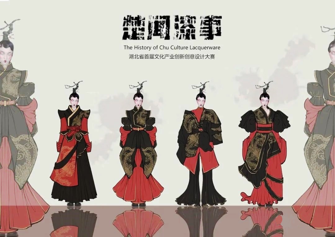 江漢大學(xué)服裝設(shè)計《楚聞漆事》（2023湖北首屆文創(chuàng)大賽作品）