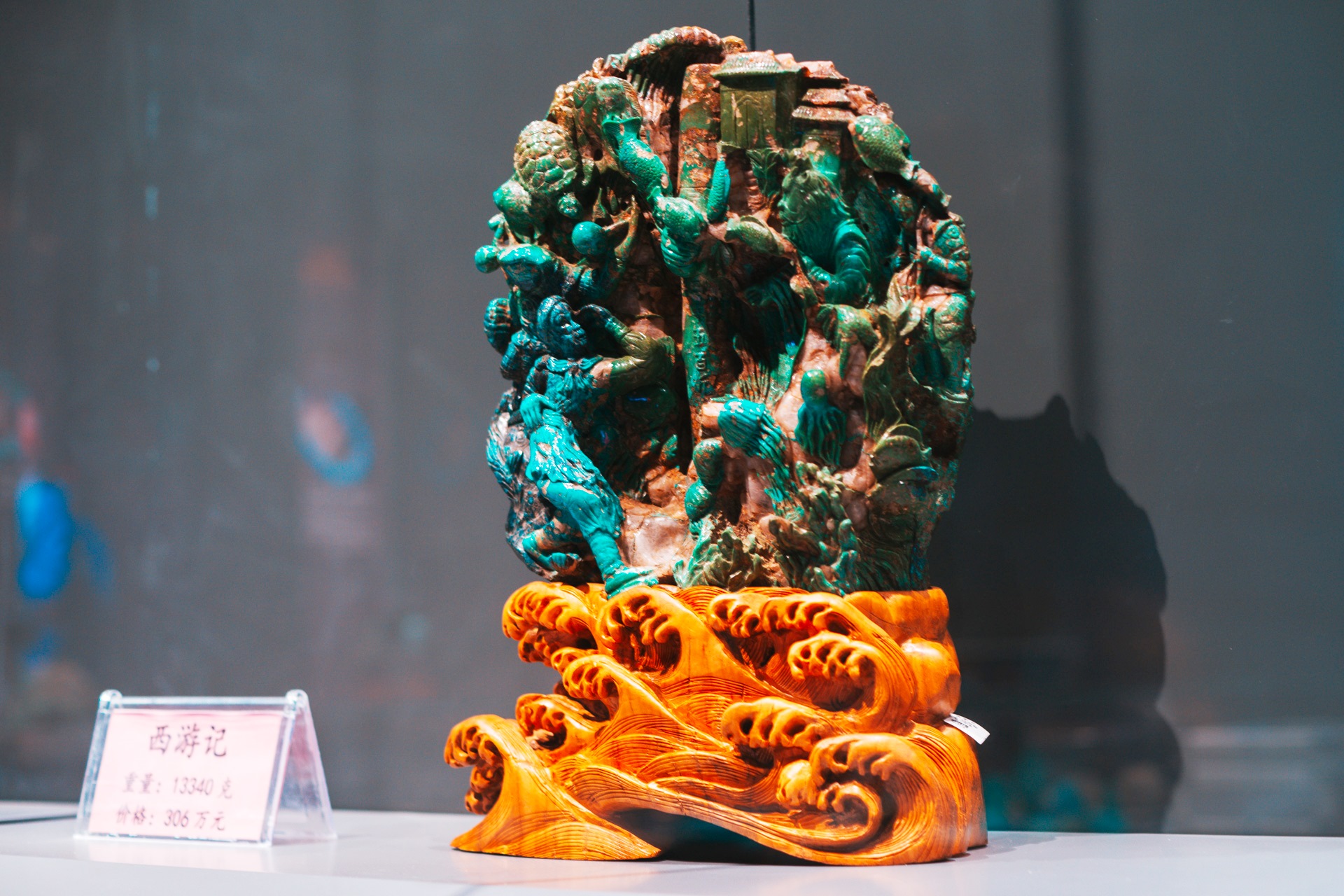 云蓋寺綠松石國家礦山公園綠松石經(jīng)典作品展示