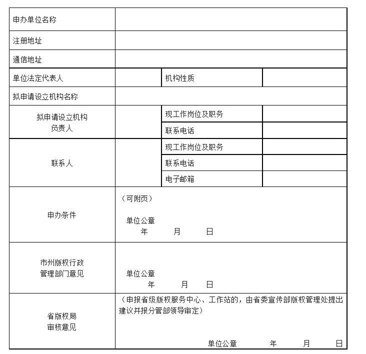 省版權(quán)局征求版權(quán)工作站管理辦法(草案)意見