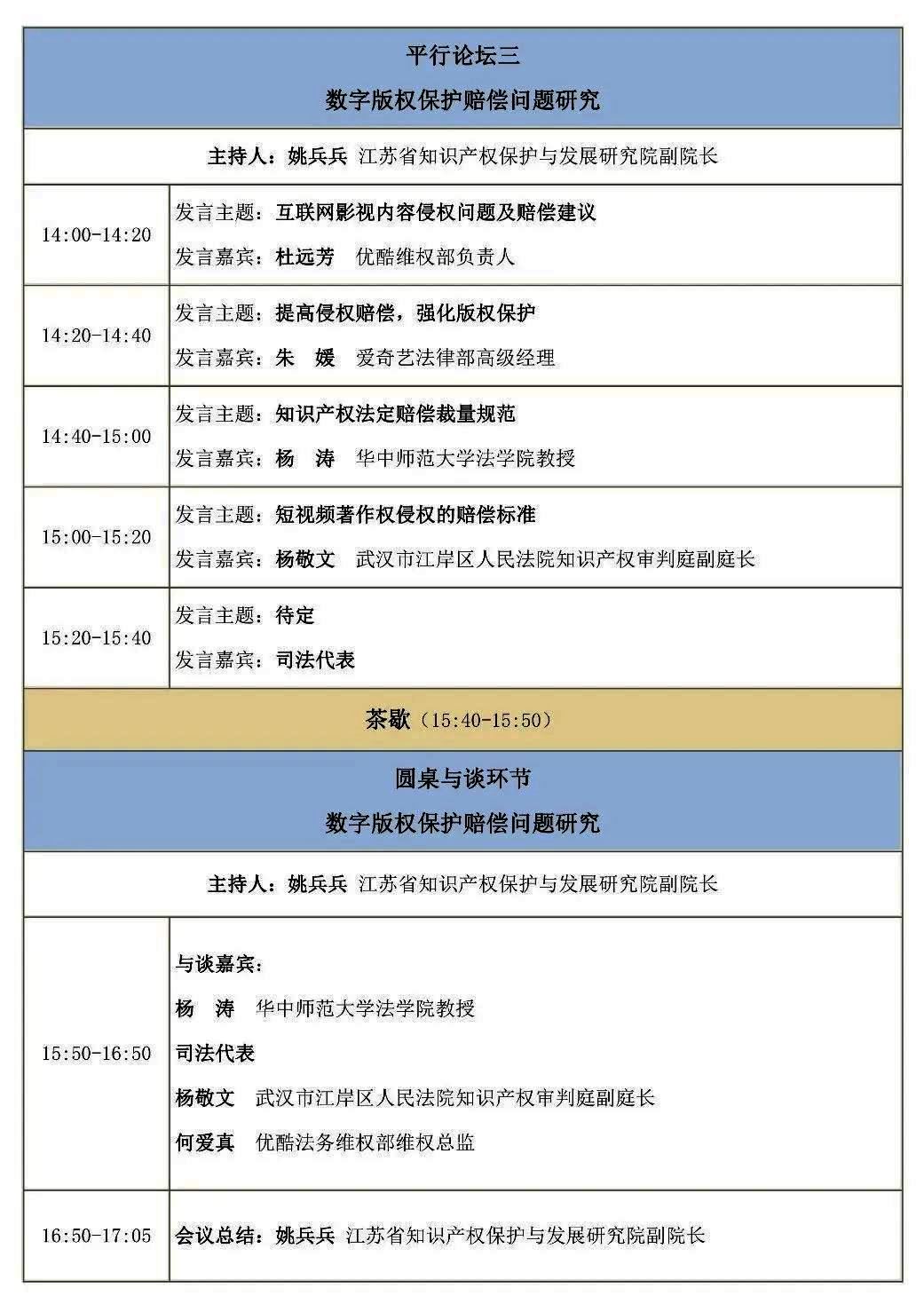 2024年兩湖版權(quán)對(duì)話——版權(quán)保護(hù)助推新質(zhì)生產(chǎn)力發(fā)展（武漢）