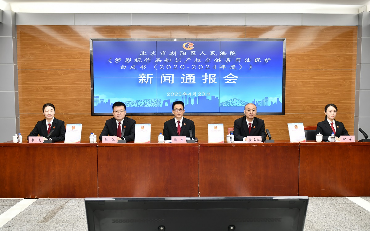 涉影視作品知識產(chǎn)權(quán)全鏈條司法保護白皮書