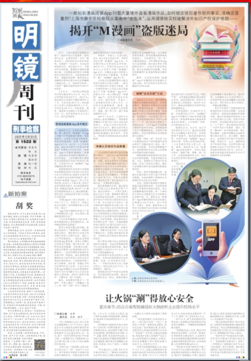 大量漫畫從何而來？揭開M漫畫App盜版迷局