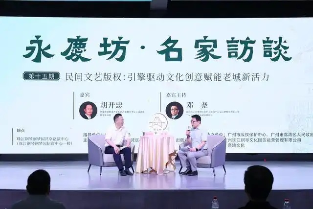 “永慶坊·名家訪談”｜各方共探民間文藝版權(quán)保護(hù)，為非遺傳承人筑牢維權(quán)屏障