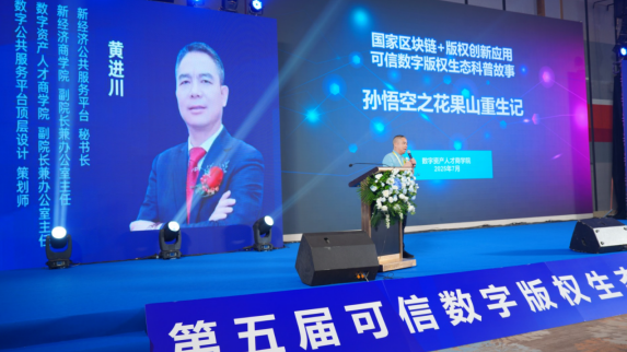 智慧城市數(shù)字版權資產(chǎn)首發(fā)儀式成功召開