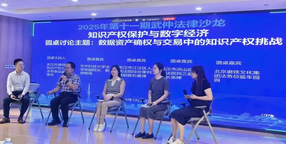 法官仲裁員等聚焦知識產(chǎn)權保護與數(shù)字經(jīng)濟