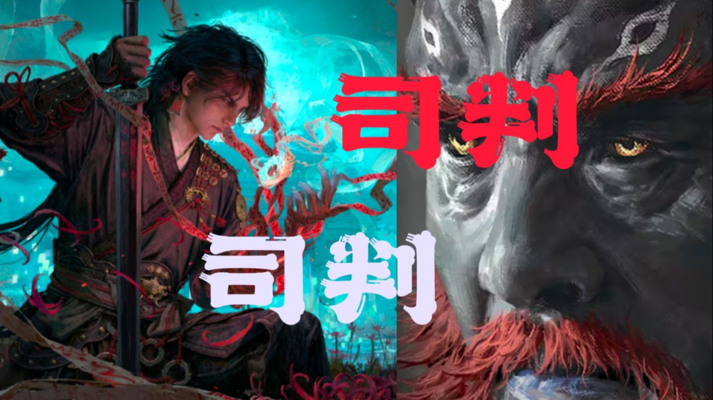 馮驥《黑神話：鐘馗》