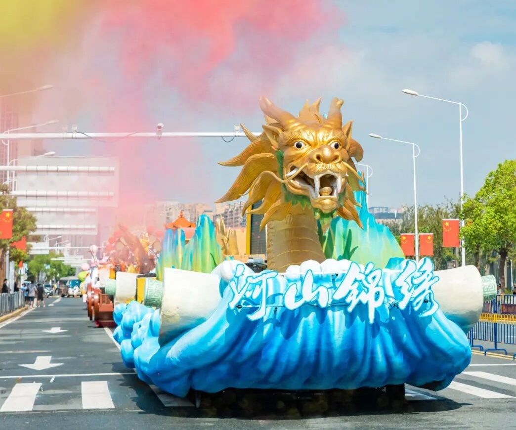 河山添錦繡——2025文旅IP花車大巡游活動(dòng)
