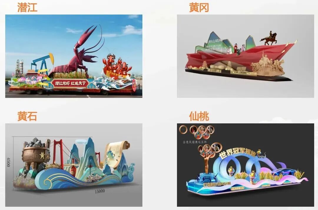 河山添錦繡——2025文旅IP花車大巡游活動(dòng)