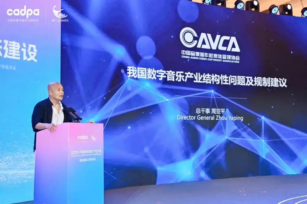 2025中國數(shù)字音樂產(chǎn)業(yè)大會共商版權生態(tài)建設