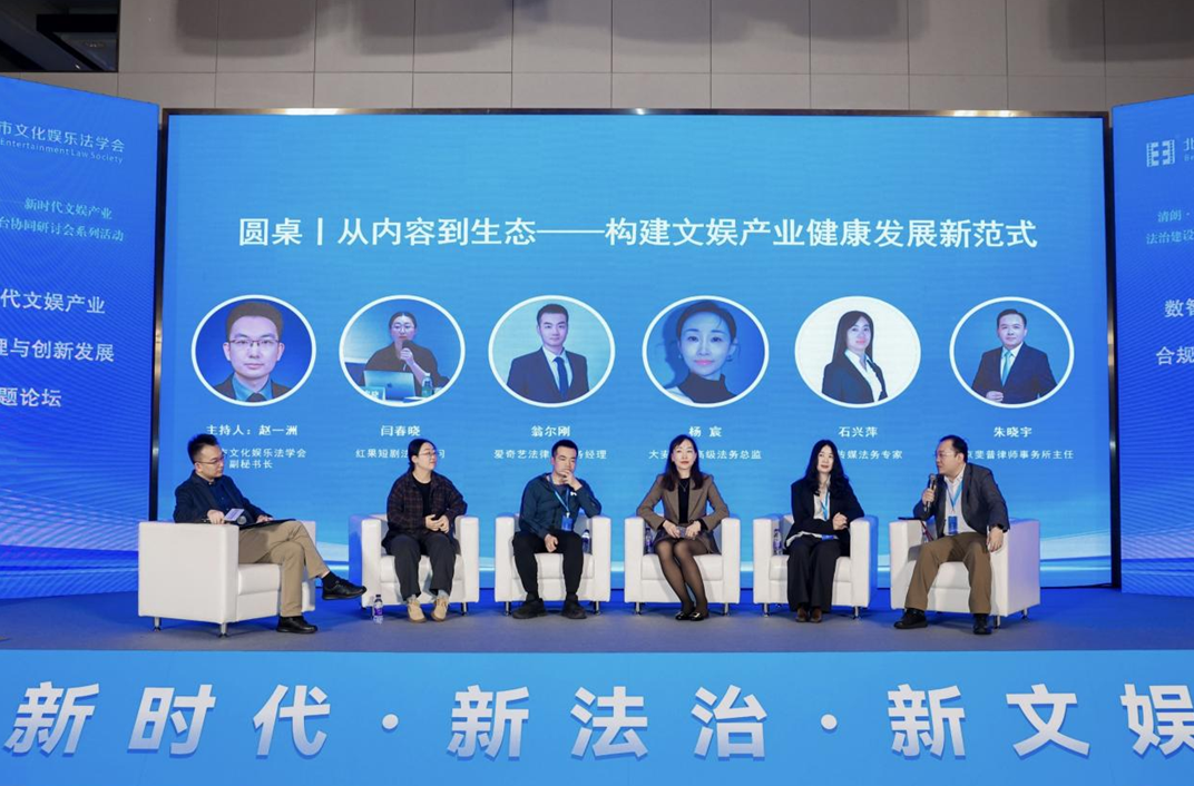 業(yè)界共話文娛產(chǎn)業(yè)版權治理與糾紛多元化解