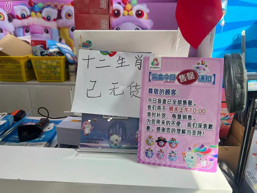 十五運IP：賣斷貨的爆款吉祥物消費“破圈”