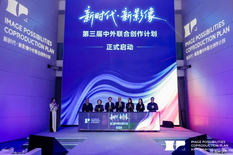 "新時(shí)代·新影像"中外聯(lián)合創(chuàng)作計(jì)劃成果豐碩