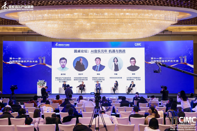 中國國際音樂產(chǎn)業(yè)大會(huì)聚焦AI時(shí)代產(chǎn)業(yè)新機(jī)遇