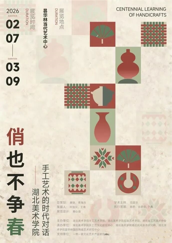 俏也不爭春:湖北美院手工藝作品展