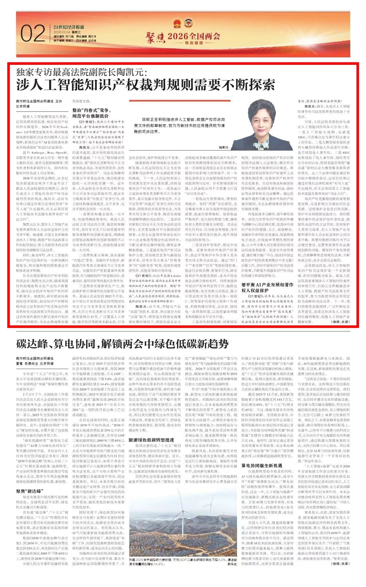 專訪陶凱元:涉人工智能知識產(chǎn)權(quán)裁判規(guī)則需要不斷探索