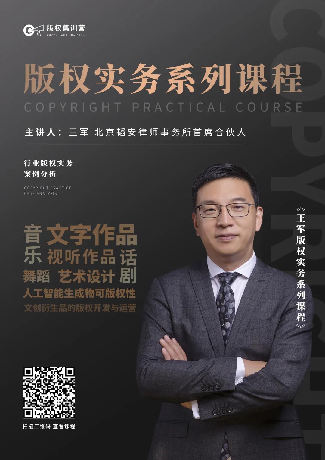 王軍版權(quán)課程第2期：視聽(tīng)作品